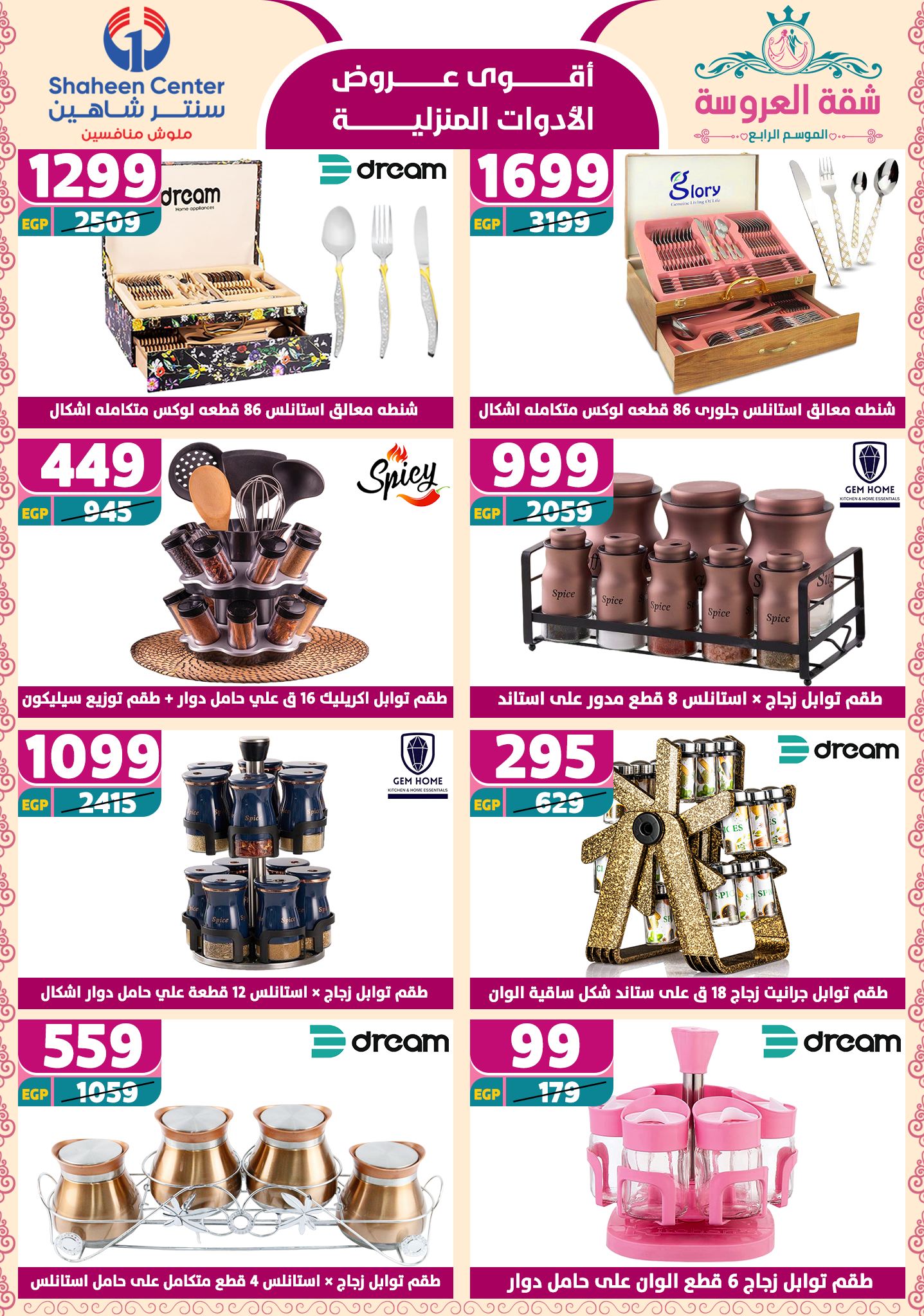 shaheen-center offers from 29may to 7may 2025 عروض سنتر شاهين من 29 مايو حتى 7 مايو 2025 صفحة رقم 55